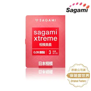 sagami 相模奧義 衛生套 0.09激點型(加厚)