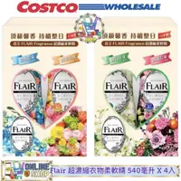 在飛比找蝦皮購物優惠-Flair 超濃縮衣物柔軟精 柔軟精  Fragrance 