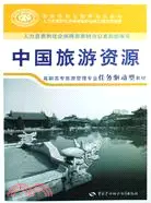 在飛比找三民網路書店優惠-中國旅遊資源（簡體書）