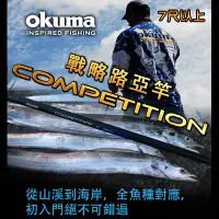 在飛比找蝦皮商城精選優惠-OKUMA 寶熊 Competition 戰略 直柄 7尺以