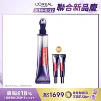 在飛比找momo購物網優惠-【LOREAL Paris 巴黎萊雅】玻尿酸眼霜級撫紋精華霜