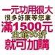 &#128227;此商品48小時內快速出貨&#128640;》訂單結帳金額滿1500元以上(1元加購好禮)