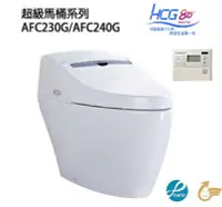 在飛比找Yahoo!奇摩拍賣優惠-【 老王購物網 】HCG 和成衛浴 AFC230G / AF