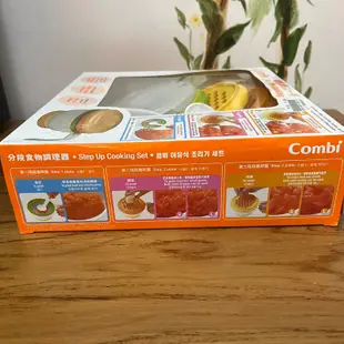 康貝Combi分段食物調理器