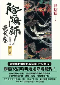 在飛比找Readmoo電子書優惠-陰陽師2