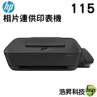 在飛比找樂天市場購物網優惠-【浩昇科技】HP InkTank 115 相片連供印表機 列