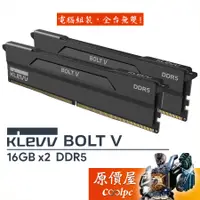 在飛比找蝦皮商城優惠-KLEVV科賦 BOLT V DDR5 6000 6400【
