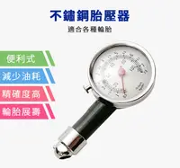 在飛比找PChome24h購物優惠-不鏽鋼無線胎壓器/胎壓偵測器