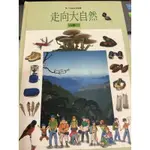 走向大自然 山脈(一) 華一兒童自然叢書 注音版