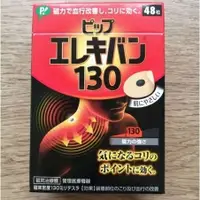 在飛比找蝦皮購物優惠-易利氣 磁力貼130 磁力貼 max200 48粒 30粒 