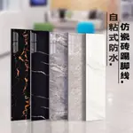 【10片裝 尺寸：60*12CM 2.5MM厚】 踢腳板 踢腳板壁貼 踢腳線 收邊條 腳踢板 封邊條  踢腳 踢腳線貼紙