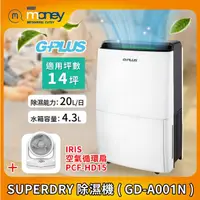 在飛比找蝦皮購物優惠-GPLUS SUPERDRY 除濕機 GD-A001N＋IR