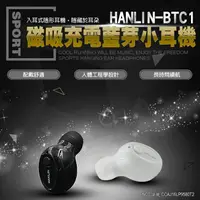 在飛比找樂天市場購物網優惠-HANLIN BTC1 磁吸防汗超小藍芽耳機 (白)