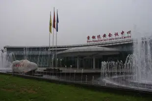 首鋼遷安會議中心Qian'an Conference Center