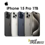 APPLE IPHONE 15 PRO 1TB 6.1吋 5G 手機（送充電頭+玻璃貼+鏡頭貼+殼）