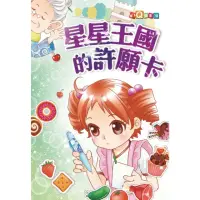 在飛比找momo購物網優惠-【MyBook】星星王國的許願卡(電子書)