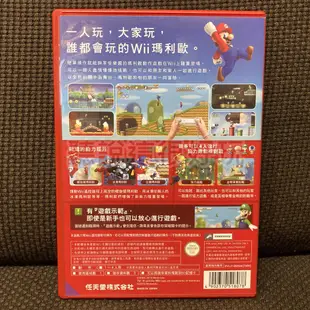 現貨在台 近無刮 Wii 中文版 新 超級瑪利歐兄弟 新超級瑪利歐兄弟 瑪莉歐兄弟 瑪利歐 馬力歐 139 V085