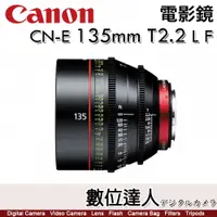 在飛比找數位達人優惠-公司貨 Canon 電影鏡 CN-E 135mm T2.2 