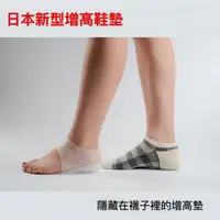 在飛比找蝦皮購物優惠-日本熱銷*日本新型隱形增高鞋墊穿在襪子裡的鞋墊隱形式高墊襪子