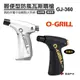 【O-Grill】輕便型防風瓦斯噴槍 GJ-360 (黑皮革) 悠遊戶外 (8.5折)