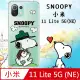 史努比/SNOOPY 正版授權 小米 11 Lite 5G NE / 11 Lite 共用 漸層彩繪空壓手機殼(郊遊)