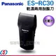 單刀【Panasonic 國際牌 可水洗旅行用電鬍刀】ES-RC30 / ESRC30