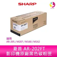 在飛比找Yahoo!奇摩拍賣優惠-SHARP 夏普 AR-202FT 原廠影印機碳粉匣 ~ 適