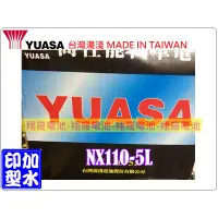 在飛比找蝦皮購物優惠-【彰化員林翔晟電池】全新 YUASA湯淺 加水型汽車電池 N