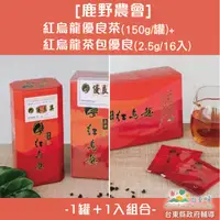 在飛比找台灣好農優惠-（1罐＋1入組合）[鹿野農會]紅烏龍優良茶(150g/罐)+