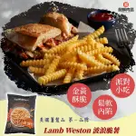 ◤昶鮮肉品◢ LAMB WESTON藍威斯頓/波浪脆薯750G/馬鈴薯/冷凍/炸物/點心/