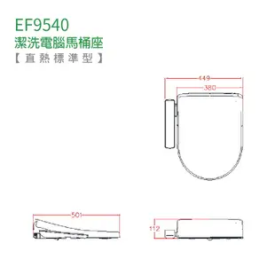 ALEX 電光牌 EF9540 EF9550 標準型 暖烘 直熱式 潔洗 電腦 免治馬桶座 免治馬桶蓋 不含安裝