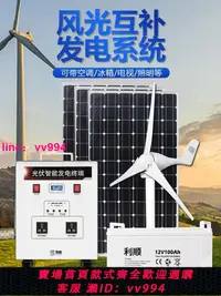 在飛比找樂天市場購物網優惠-【夏季全套帶光伏】太陽能風力發電機家用220v靜音充電多功能