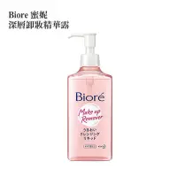 在飛比找Yahoo!奇摩拍賣優惠-Biore 蜜妮 深層卸粧精華露 230ml 深層卸淨防水睫