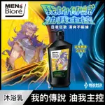MEN'S BIORE 花王男性 MEN’S BIORé 去味體香沐浴乳傳說魅力香檸檬 750G