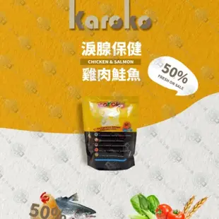 [送贈品] KAROKO 渴樂果 淚腺雪白保健配方飼料 3.2kg 成犬雞肉+鮭魚 全犬種適用