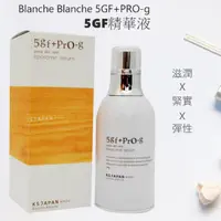 在飛比找蝦皮購物優惠-日本免稅店blanche blanche 5GF保濕美白精華