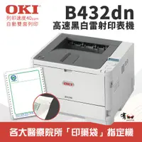 在飛比找蝦皮購物優惠-【有購豐】OKI B432dn A4商務型高速黑白雷射印表機