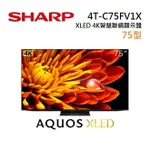 SHARP 夏普 4T-C75FV1X 75吋 AQUOS XLED 4K智慧聯網電視