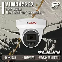 在飛比找樂天市場購物網優惠-昌運監視器 LILIN 利凌 V1W4452E2 500萬 