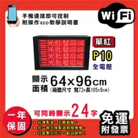 在飛比找松果購物優惠-免運 客製化LED字幕機 64x96cm(WIFI傳輸) 單