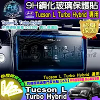 在飛比找蝦皮商城精選優惠-⭐現貨⭐現代 Tucson L Turbo Hybrid 鋼