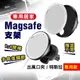 MagSafe 無線充電支架 車用支架 磁吸充電 多角度調整 適用 iPhone 12 12Pro Max 無線充電