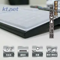 在飛比找松果購物優惠-【KTNET】標準桌上型 3區鍵盤凹凸保護膜 (7.6折)