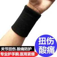 在飛比找蝦皮購物優惠-Sports wrist wrist sleeve thin