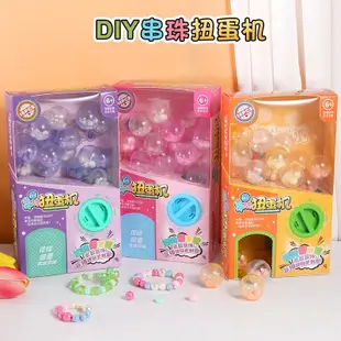 現貨👍台灣出貨 扭蛋機(串珠) 桌上型扭蛋機 扭蛋機玩具 兒童節禮物 聖誕禮物 DIY串珠 DIY飾品 盲盒
