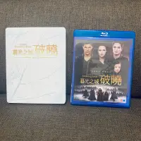 在飛比找蝦皮購物優惠-暮光之城4 破曉 part2 BD 藍光DVD 自用版 家用