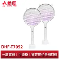 在飛比找蝦皮商城優惠-【勳風】充電式 惡魔獵蚊電蚊拍燈 2入組 DHF-T7052