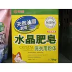 南僑 水晶肥皂 洗衣用粉体 1.79KG