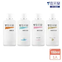 在飛比找momo購物網優惠-【雪芙蘭】經典玻璃瓶乳液150ml(保濕/嫩白/緊緻彈力/柔