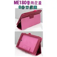 在飛比找PChome商店街優惠-ME180 華碩ASUS MeMO Pad 8 ME180A